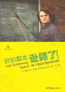 你的劇本遜斃了 你的劇本遜斃了