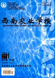 西南農業學報