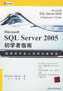 SQLServer2005初學者指南 SQLServer2005初學者指南