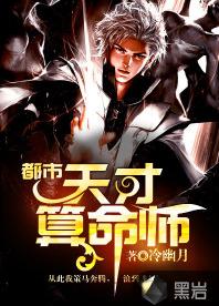 都市天才算命師 都市天才算命師