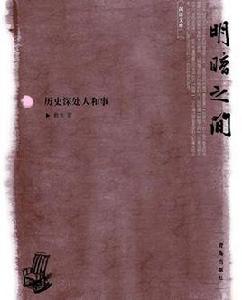 明暗之間 明暗之間