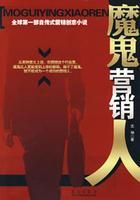 魔鬼行銷人 魔鬼行銷人