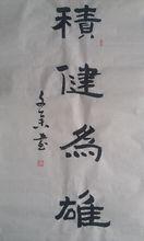 積健為雄&middot;劉文舉書