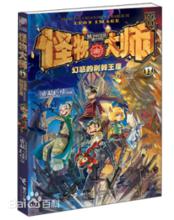 幻惑的荊棘王座