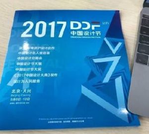 2017中國設計節