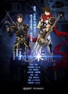 再起榮耀 再起榮耀