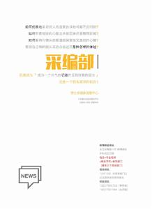 采編部