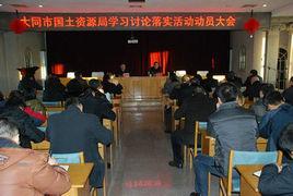 大同市國土資源局 大同市國土資源局