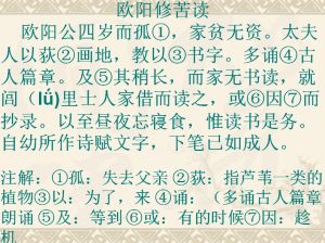 歐陽修勤學 歐陽修勤學