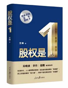 股權是1 股權是1