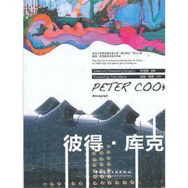 彼得·庫克 彼得·庫克