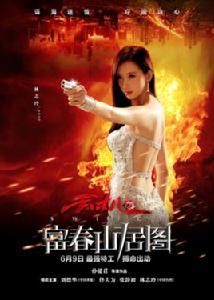 麗莎[電影天機·富春山居圖中人物]