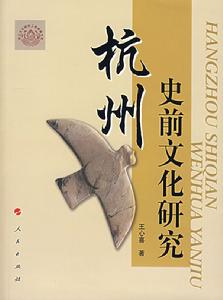 史前文化 史前文化