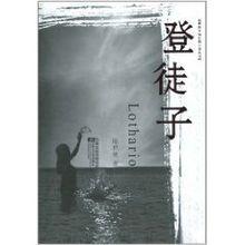 登徒子[2011年陳世旭編著圖書]