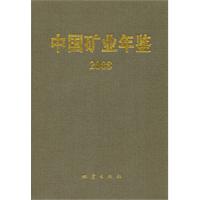 中國礦業年鑑2008
