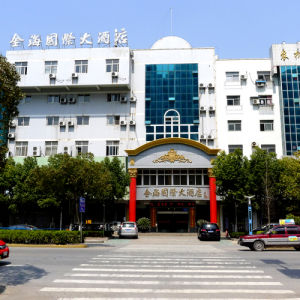 東台金海國際大酒店 東台金海國際大酒店