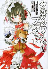 時鐘機關之星[黒(クロ) 改編的漫畫]