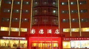 彰德酒店 彰德酒店