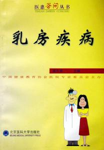 乳房疾病