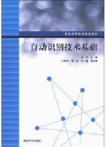 自動識別技術基礎 自動識別技術基礎