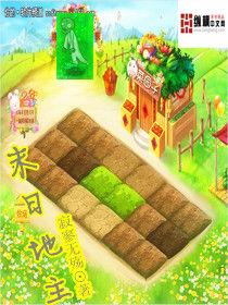 末日地主 末日地主