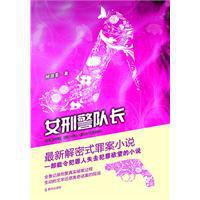 女刑警隊長 女刑警隊長