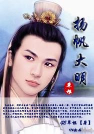 揚帆大明 揚帆大明