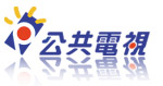 台灣公共廣播電視集團
