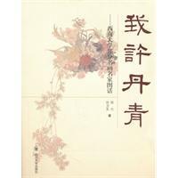 我許丹青 我許丹青