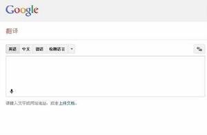 谷歌線上翻譯