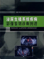 泌尿生殖系統疾病影像鑑別診斷圖譜 泌尿生殖系統疾病影像鑑別診斷圖譜
