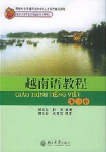 越南語教程
