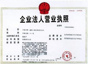 吉林市第一建築工程有限責任公司