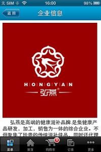 弘燕商城手機客戶端（APP） 