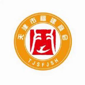 天津市福建商會