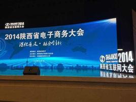 陝西省電子商務行業協會 陝西省電子商務行業協會