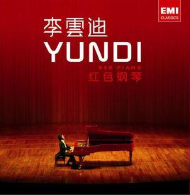 紅色鋼琴 紅色鋼琴