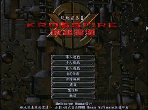 《絕地風暴2風起雲湧》