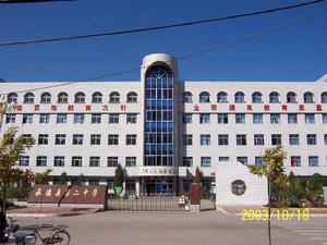 承德縣第二中學 承德縣第二中學