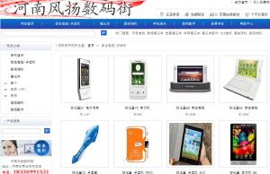 河南商丘風揚數碼街 河南商丘風揚數碼街