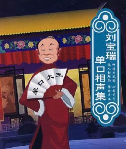 單口相聲 單口相聲