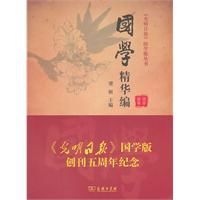國學精華編 國學精華編