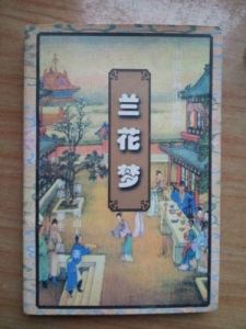 《蘭花夢》 《蘭花夢》