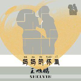 媽媽的懷裡 媽媽的懷裡