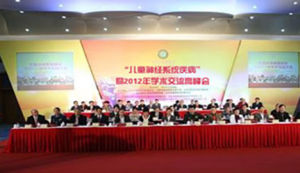 鄭麗潔教授受邀參加“兒童神經系統疾病”暨2012年學術交流高峰會