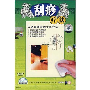 中醫刮痧療法 中醫刮痧療法
