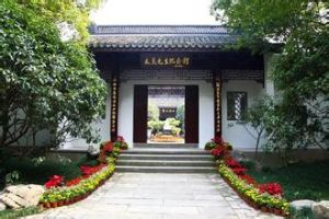 杭州章太炎紀念館 杭州章太炎紀念館