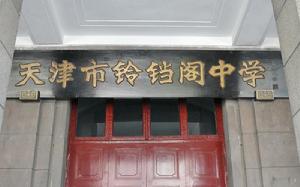 現址鈴鐺閣中學