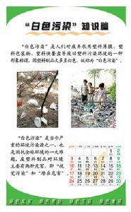 白色污染
