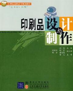 印刷品設計與製作